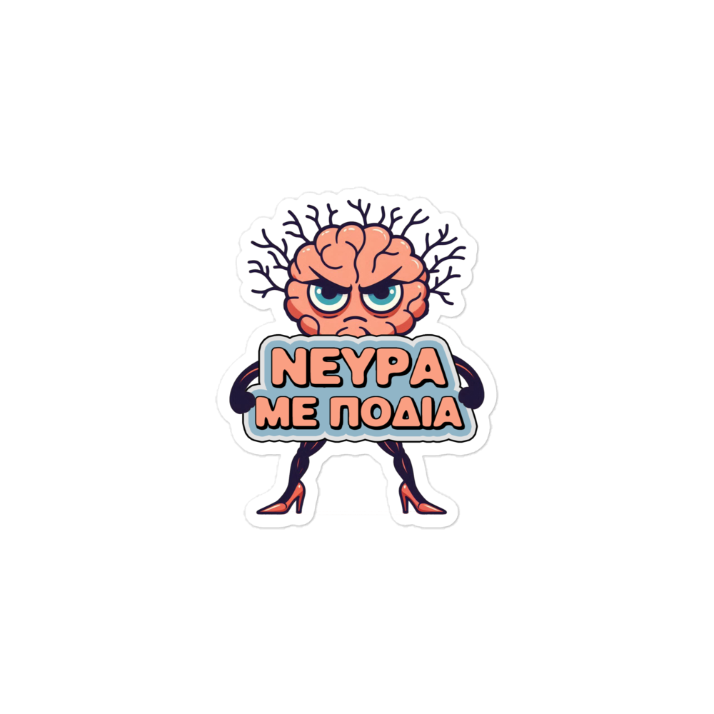 ΝΕΥΡΑ ΜΕ ΠΟΔΙΑ Sticker