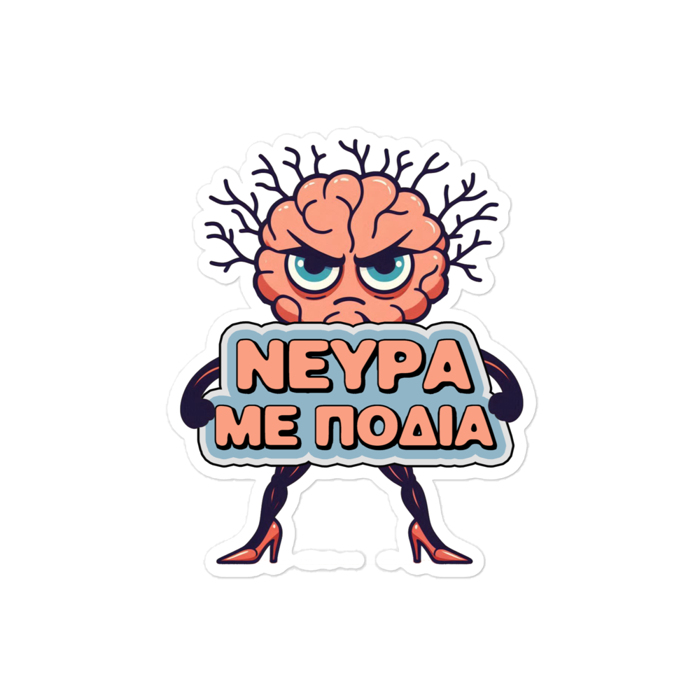 ΝΕΥΡΑ ΜΕ ΠΟΔΙΑ Sticker