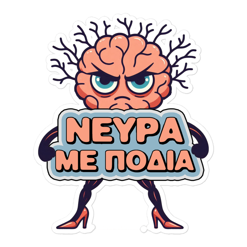 ΝΕΥΡΑ ΜΕ ΠΟΔΙΑ Sticker