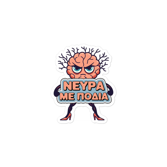 ΝΕΥΡΑ ΜΕ ΠΟΔΙΑ Sticker